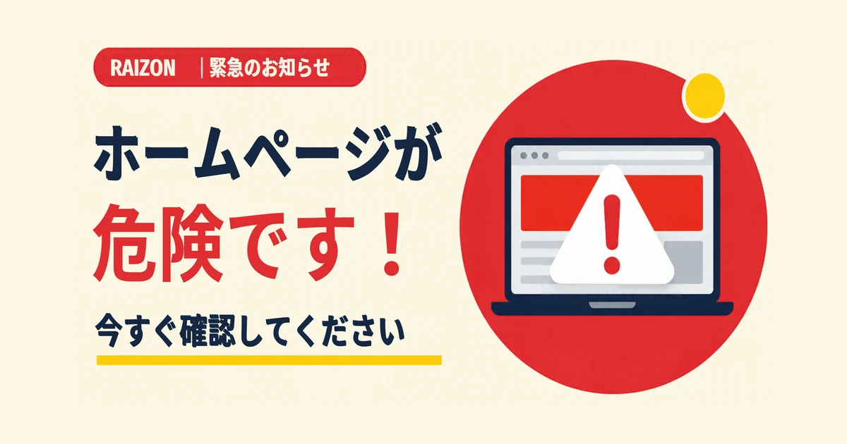 PHPの脆弱性とは?ホームページへの影響と今すぐできる対策|東大阪の事業者さんへ