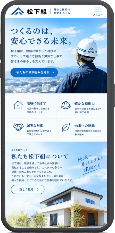 スマートフォンで表示したホームページの制作イメージ