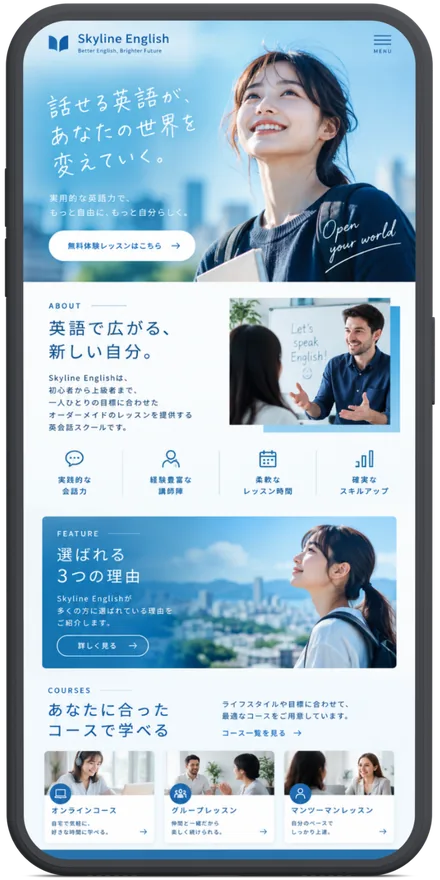 英会話教室のホームページ（制作イメージ）