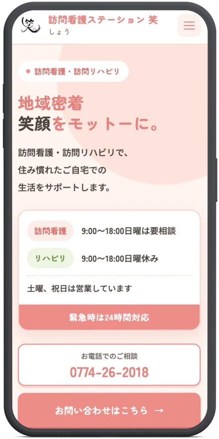 訪問看護のホームページ（制作イメージ）
