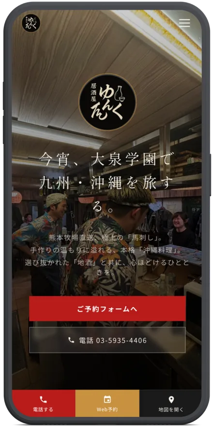 居酒屋のホームページ（制作イメージ）
