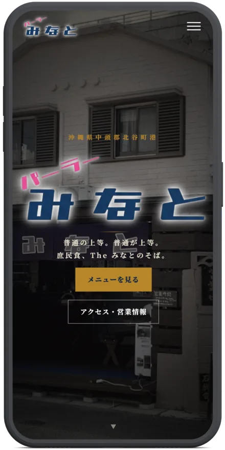 食堂のホームページ（制作イメージ）