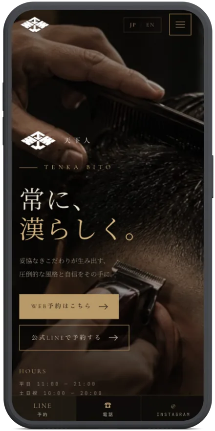 理容室のホームページ（制作イメージ）
